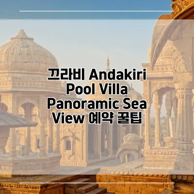 끄라비 Andakiri Pool Villa Panoramic Sea View 예약 꿀팁