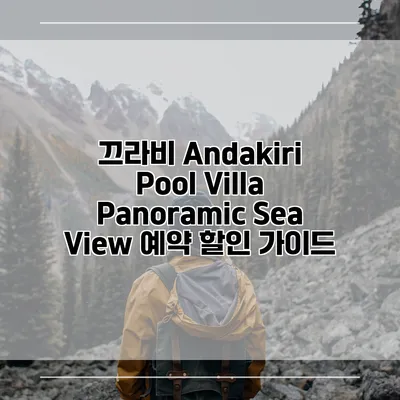 끄라비 Andakiri Pool Villa Panoramic Sea View 예약 할인 가이드
