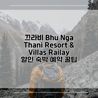 끄라비 Bhu Nga Thani Resort & Villas Railay 할인 숙박 예약 꿀팁