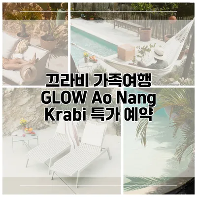 끄라비 가족여행 GLOW Ao Nang Krabi 특가 예약