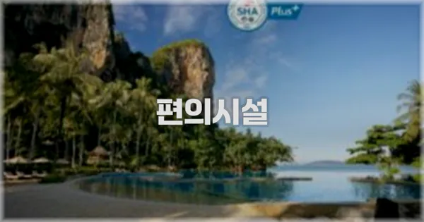 🛎️ 편의시설