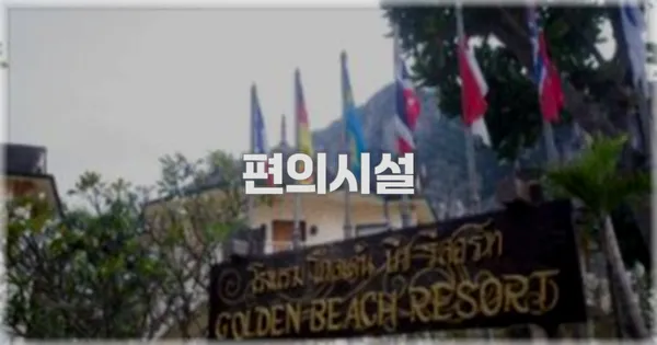 🛎️ 편의시설