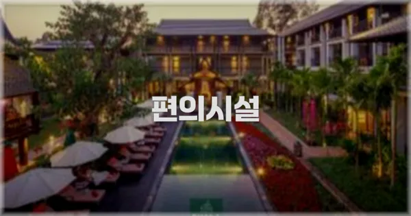 🛎️ 편의시설