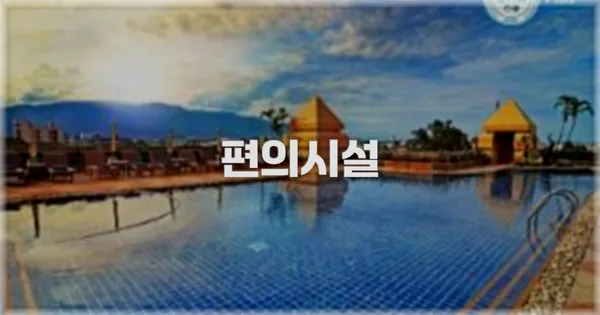 🛎️ 편의시설