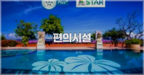 🛎️ 편의시설